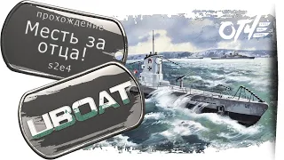 UBOAT - (s2e4) Месть за отца! 👨🏽‍✈️