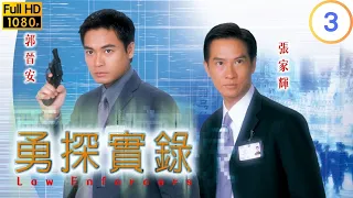 TVB 警匪劇 | 勇探實錄 03/20 | 袁潔瑩(雅麗)答允嫁給鄧梓峯(子輝) | 郭晉安 | 張家輝 | 粵語中字 | 2001 | Law Enforcers