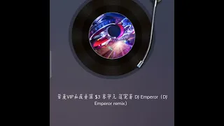 《追光者》(emperor remix) 抖音gouyaogou完整版