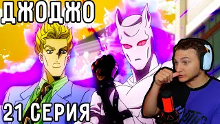 Кира Йошикаге Killer Queen! | ДжоДжо 21 серия 4 сезон | Реакция на аниме