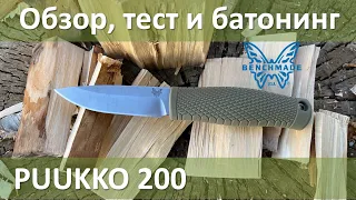 Benchmade Puukko 200 самый подробный обзор, тест и батонинг