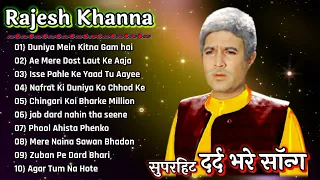 दुनिया में कितना गम है | Rajesh Khanna | Bollywood Hit Songs| राजेश खन्ना के सुपरहिट गाने jukebox |