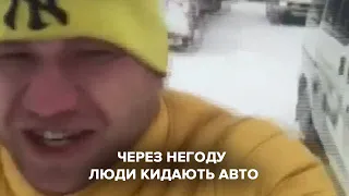 Лишають авто: через негоду люди йдуть пішки десятки кілометрів