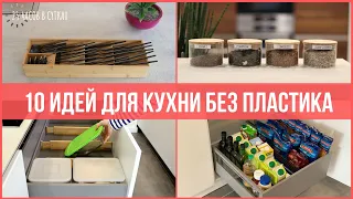 Порядок на кухне: лучшие, проверенные и неожиданные идеи