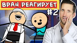 ВРАЧ смотрит смешные медицинские сцены из Цианид и счастье #2