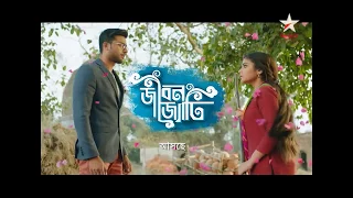 JIBON JYOTI coming soon on Star Jalsha