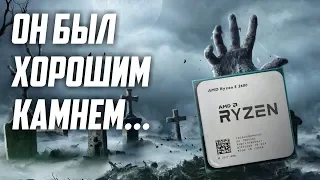 Святой отвал. Ryzen 5 2600 СГОРЕЛ после небольшого разгона!!!