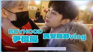 BOYHOOD 尹俊岚 西安成都vlog（日本語訳）