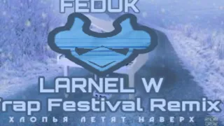 FEDUK - Хлопья Летят Наверх (LARNEL W Trap Festival Remix)