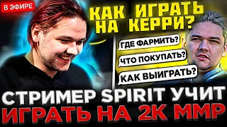 ГАЙД - ИГРАЙ НА КЕРРИ КАК ЯТОРО ! 😮🔥 SCLKOMA - Лучший ГАЙД на КЕРРИ для 2К ММР ИГРОКА в Доте 2