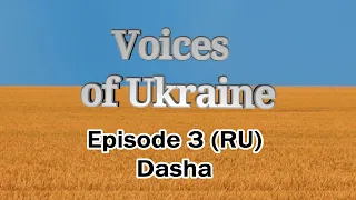 [RU] Voices of Ukraine. Episode 3. Dasha (Mariupol resident)