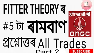 ONGC/OIL Model Question Paper -2/Fitter theory //Imporatnt For All ITI Mechanical Trades/ITI THERAPY