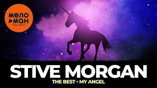 Stive Morgan - The Best - My Angel (Новое и лучшее 2023)