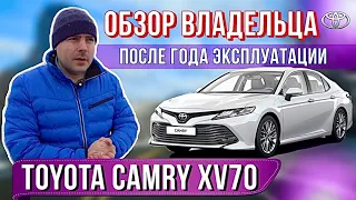 Toyota CAMRY XV70. Обзор 2021 после года эксплуатации ЛКП