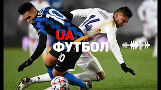 Интер - Реал: АУДИО онлайн трансляция матча ЛЧ 25.11.2020