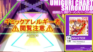 【ギミック注意】【UMIGURI創作譜面】THE TRiANGLE　Lv.14+(14.9)