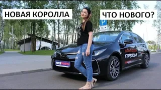 Новое поколение Toyota Corolla обзор, женский тест-драйв, отзывы Виктория Алешко