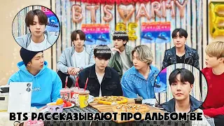 BTS пытаються не разорвать альбом BE | BTS rus.crack |