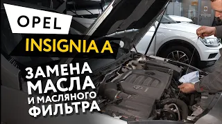 Замена масла и масляного фильтра в двигателе автомобиля Opel Insignia A 2.0 Turbo