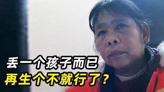 “丢个孩子而已，再生就行了！”猖狂人贩2年拐卖46个孩子，法庭上死不悔改