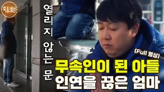 [특종세상] 무속인이 된 아들, 인연을 끊은 엄마 MBN 170210 방송 [Full영상]