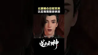 以后有我 #逆天邪神 #shorts #iqiyianime #国漫 #againstthegods 【欢迎订阅 爱奇艺动漫站】