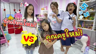 คุณครูใหม่ VS นักเรียนใหม่ | ละครสั้นหรรษา | แม่ปูเป้ เฌอแตม Tam Story