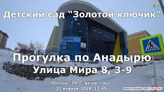 Улица Мира 3-9, 8. Детский сад "Золотой ключик". Анадырь. Чукотка. Крайний Север. №113