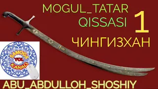 ABU ABDULLOH SHOSHIY MOGUL TATAR QISSASI 1 QISM