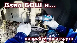 Аккумуляторный гайковёрт Bosch GDS 18V-400, колёсные гайки и... подвеска