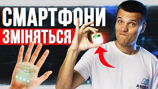 ЦЕ ЗАМІНИТЬ СМАРТФОНИ 🔥Xiaomi та realme знову ТОП! Samsung та Google покращать Android! Новини