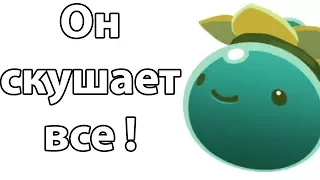 Он скушает все ! ( Slime rancher )