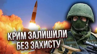 Кремль КИНУВ КРИМ! Нові вибухи. Генерал ЯГУН: усе ППО відправили на 2 міста РФ. Іншого захисту нема