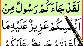 Surah Tauba Last 2 Ayat | Surah Tauba ki Aakhri 2 Ayat | Surah Tauba