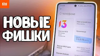 Новые фишки MIUI 13 на POCO X3 PRO: новая галерея MIUI и увеличение производительности Xiaomi 🔥