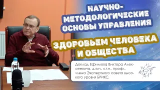 Научно-методологические основы управления здоровьесбережением