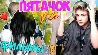 Пятачок ФИЛЬМЫ VS РЕАЛЬНОСТЬ | ФИЛЬМЫ ПРОТИВ РЕАЛЬНОСТИ (РЕАЛЬНОЙ ЖИЗНИ) Реакция на Пятачка