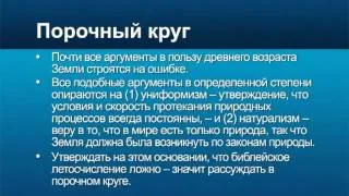 Эволюция и логические ошибки. Выявление изъянов в цепи рассуждений.