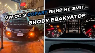 Відмовили гальма! Volkswagen CC своє від'їздив. Постановка авто на облік в 2024.