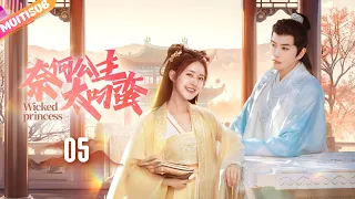 《奈何公主太刁蠻》|《Princess Diaoman》EP05👉前朝公主恐婚離家出走🤡行俠仗義途中巧遇腹黑王爺🍀不料兩人一見鐘情從此墜入愛河💔難道這就是歡喜姻緣命中註定？#xiaozhan#王一博