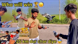 Pigeon race 🏎️ ( ye kaisi kabutr bazi 😍) Pheli dafa lagai