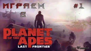 «Planet of the Apes: Last Frontier» - 1 серия [Тяжкие времена]