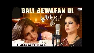 Aey Galli Bewafa Wan Di | Farah Lal | Official Saraiki & Punjabi Song | 2021