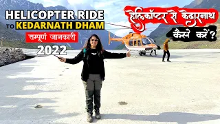 Helicopter To Kedarnath Dham | केदारनाथ के लिए हेलिकॉप्टर कहां से Booking करें? Chopper Price