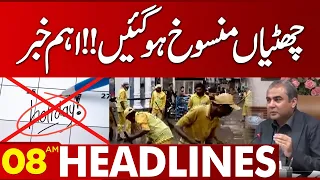 No Holidays!! | 08:00 AM News Headlines | 29 July 2023 | Lahore News HD