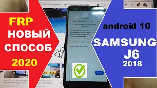 FRP Samsung J6 2020 Сброс Google аккаунта