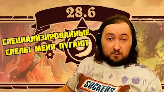 Hearthstone Обзор Патча 28.6 на БГ