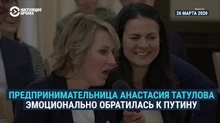 Путин забанил Анастасию Татулову