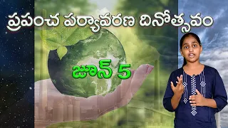 Importance of World Environment day in telugu