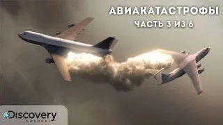 Авиакатастрофы: совершенно секретно (Часть 3 из 6) | Документальный фильм Discovery